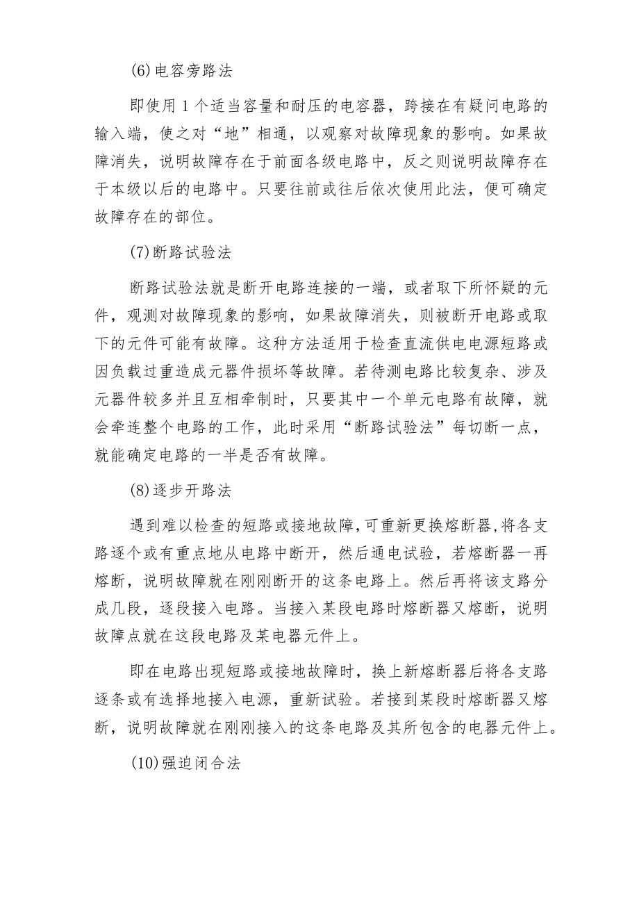 工程机械电器设备故障的诊断与检修.docx_第3页