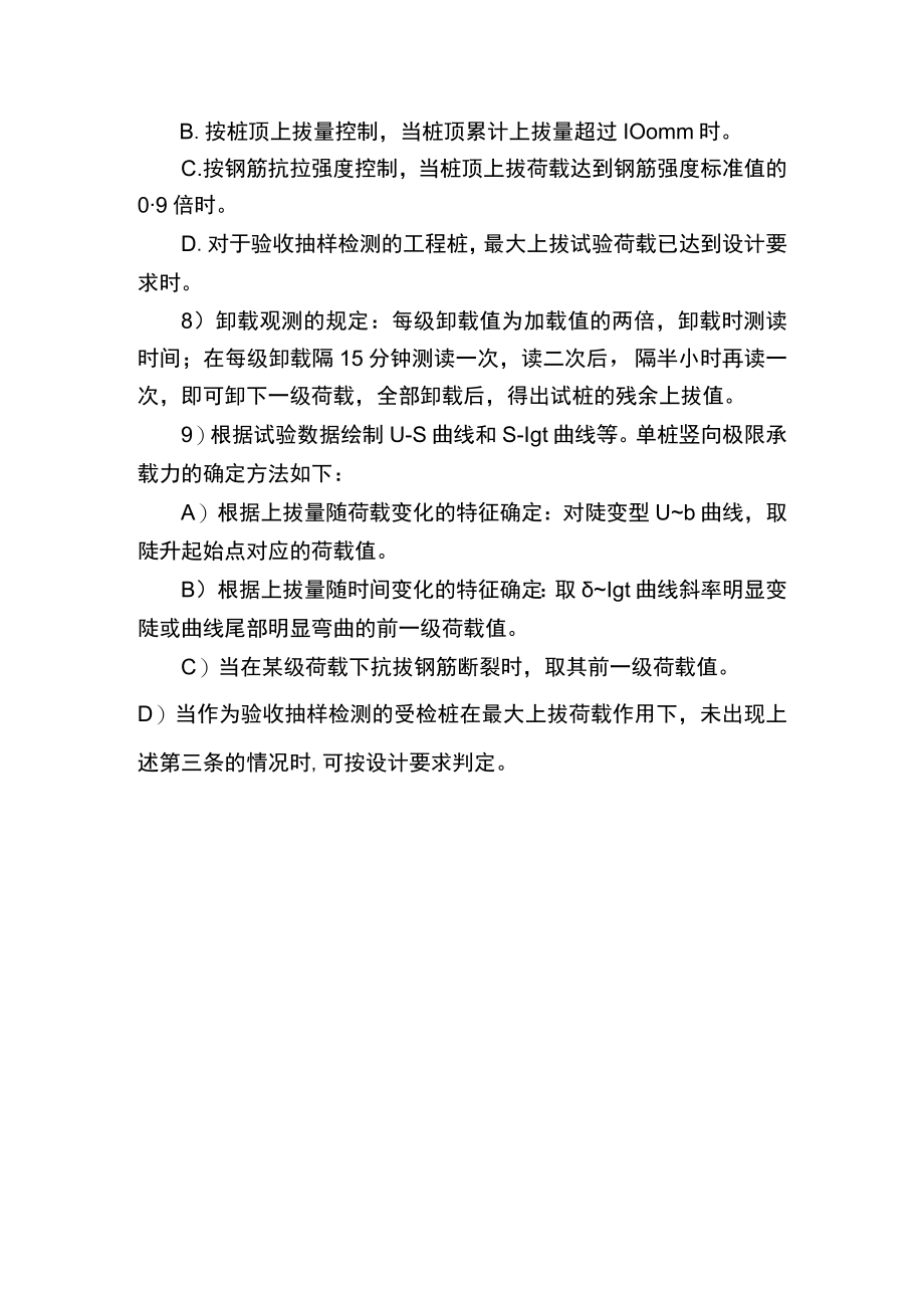 某工程主体育场桩基检测项目抗拔静载试验解决方案.docx_第2页