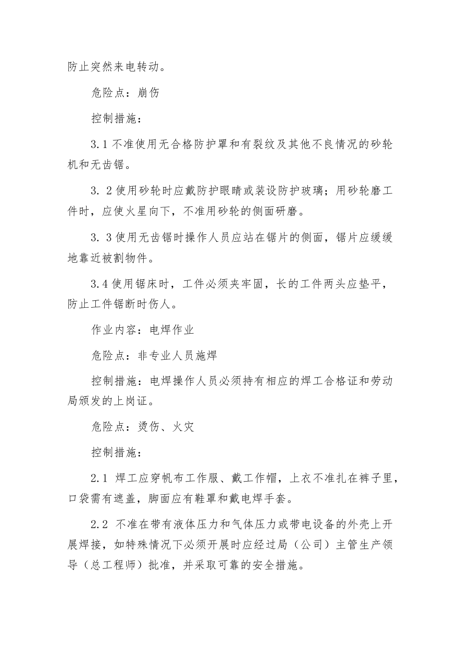 机械加工作业的主要危险点及控制措施.docx_第3页