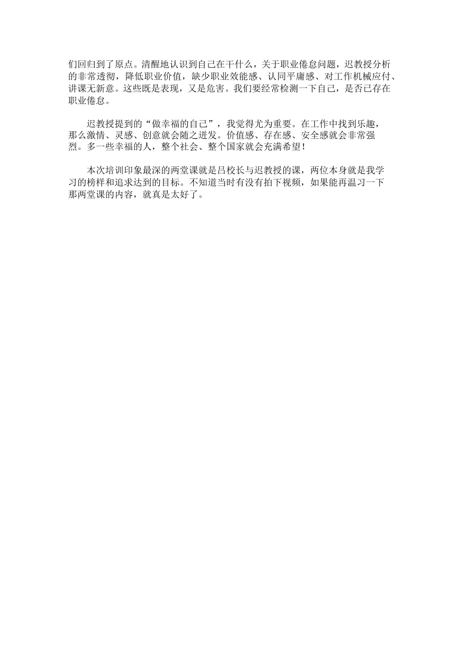 新教师入职培训心得体会1130字.docx_第2页