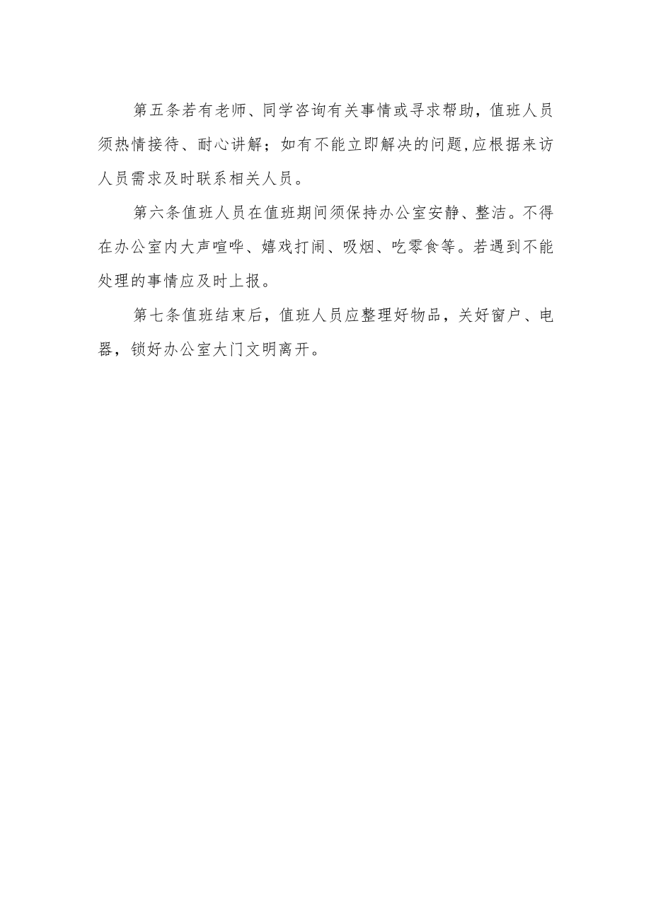 学生会值班制度.docx_第2页