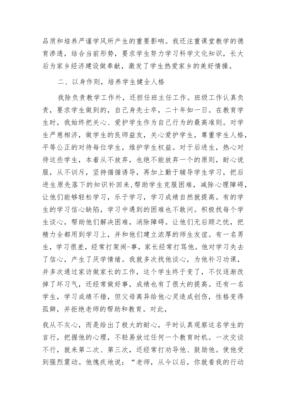 师德个人汇报材料.docx_第2页