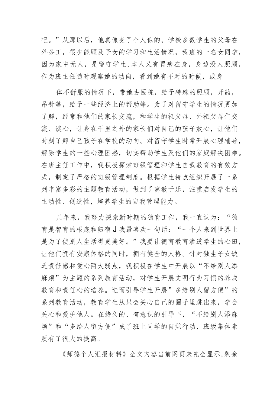 师德个人汇报材料.docx_第3页