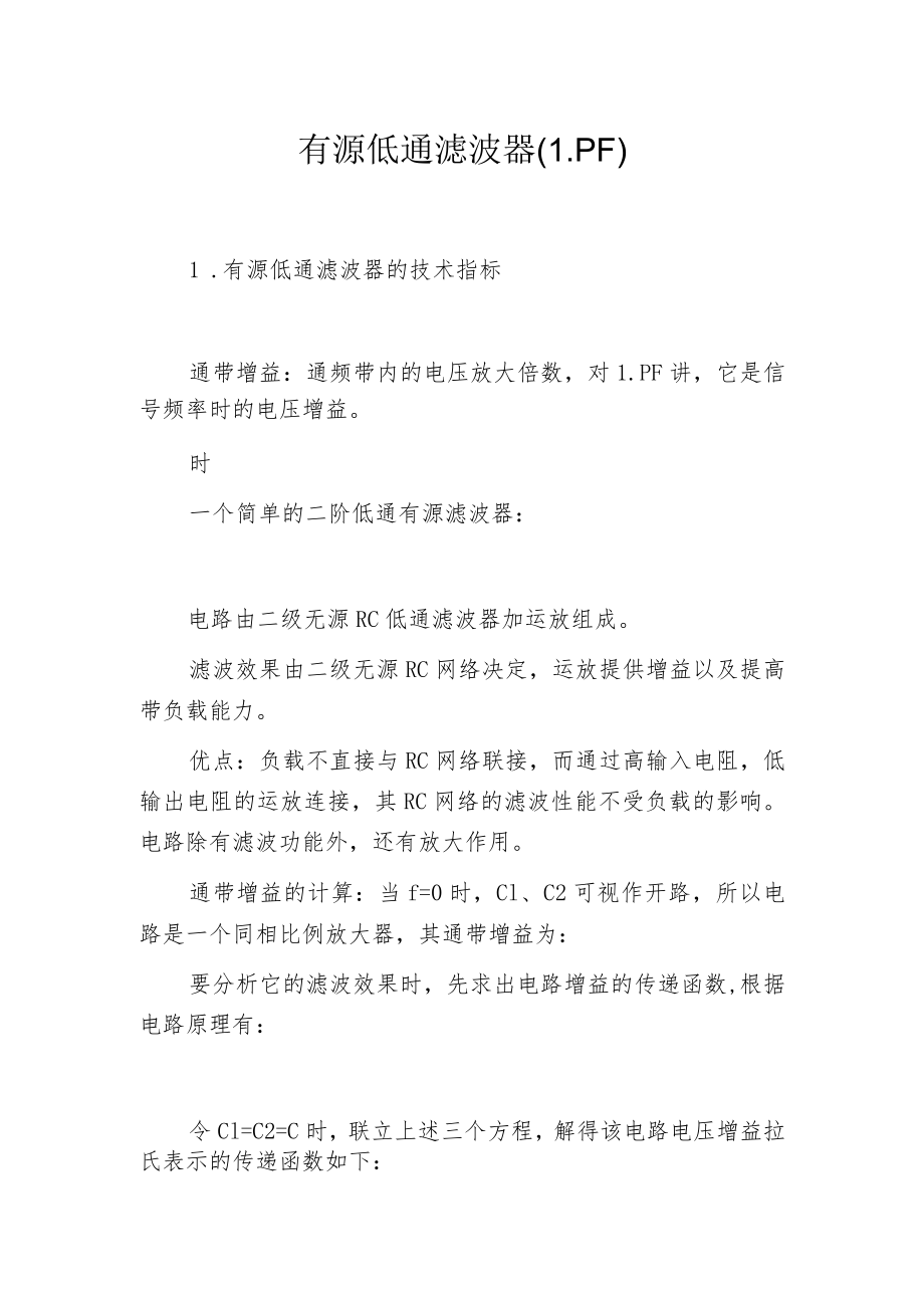 有源低通滤波器(LPF).docx_第1页