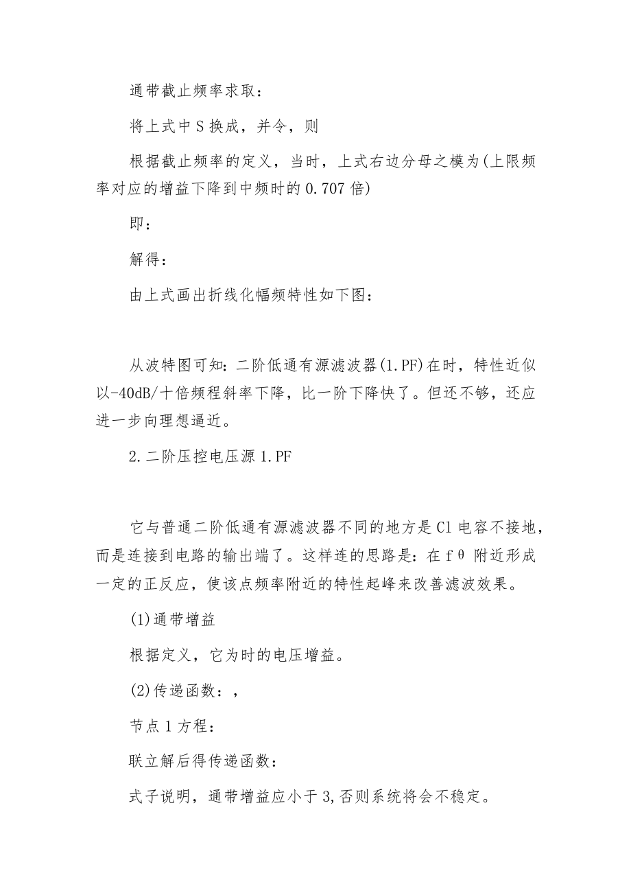 有源低通滤波器(LPF).docx_第2页