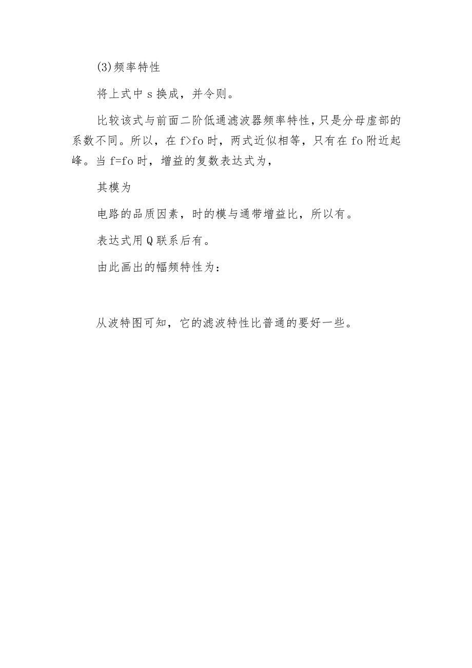 有源低通滤波器(LPF).docx_第3页