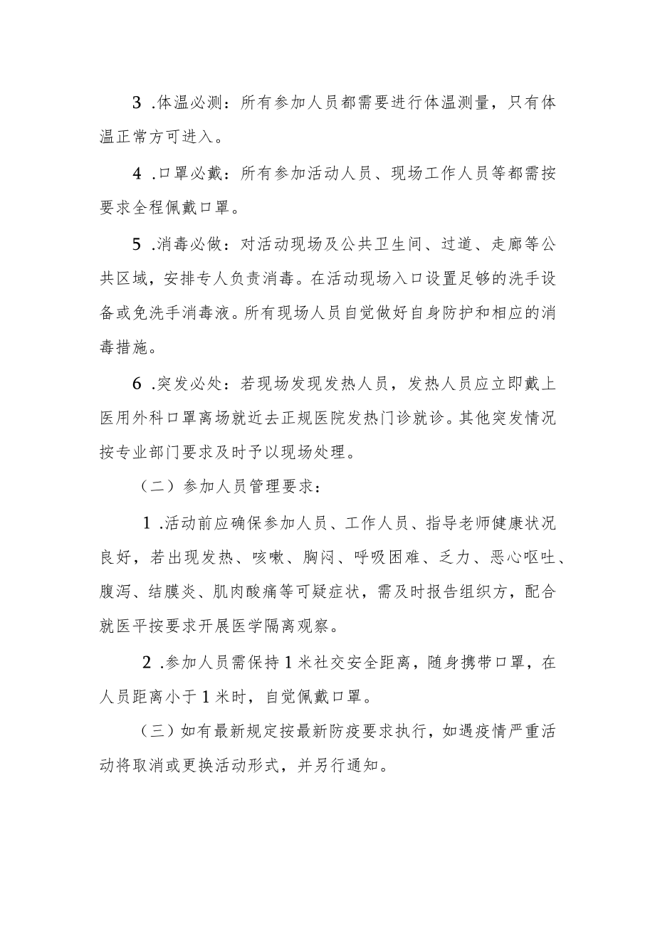 校工会活动新冠疫情防控方案.docx_第2页