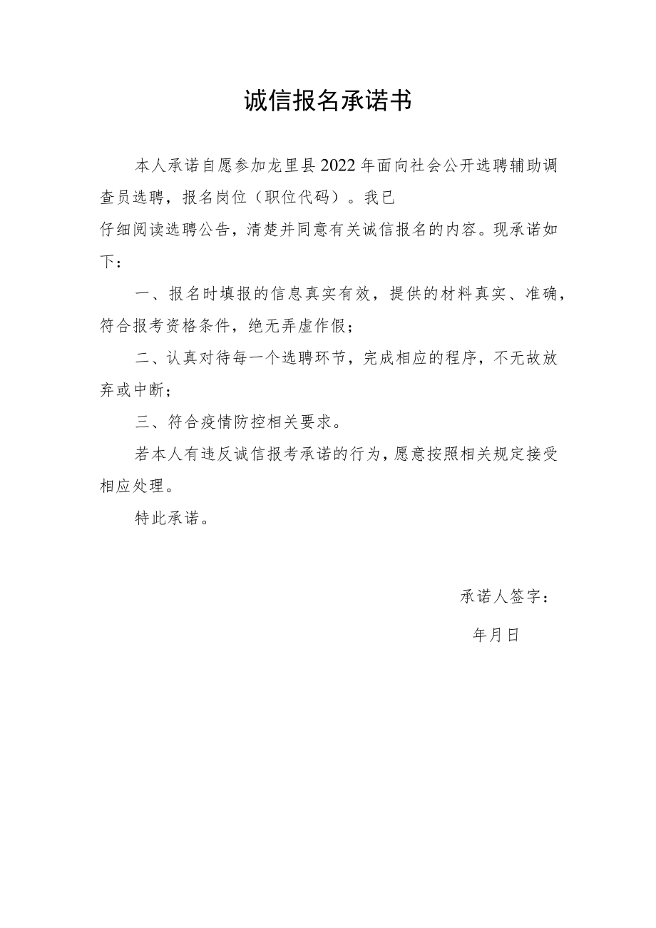 诚信报名承诺书.docx_第1页