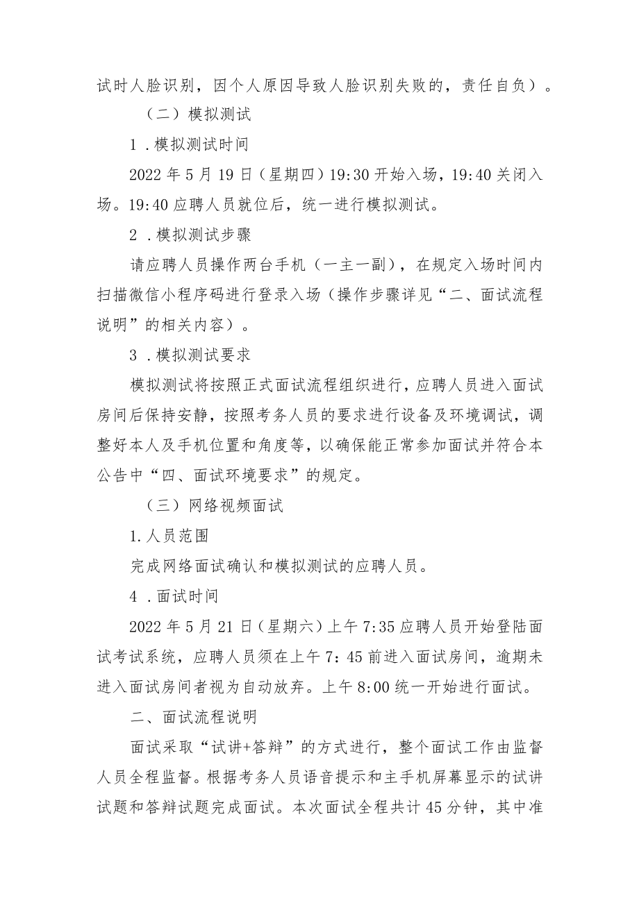 面试系统平台使用指南.docx_第2页