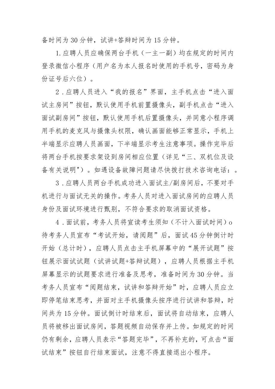 面试系统平台使用指南.docx_第3页