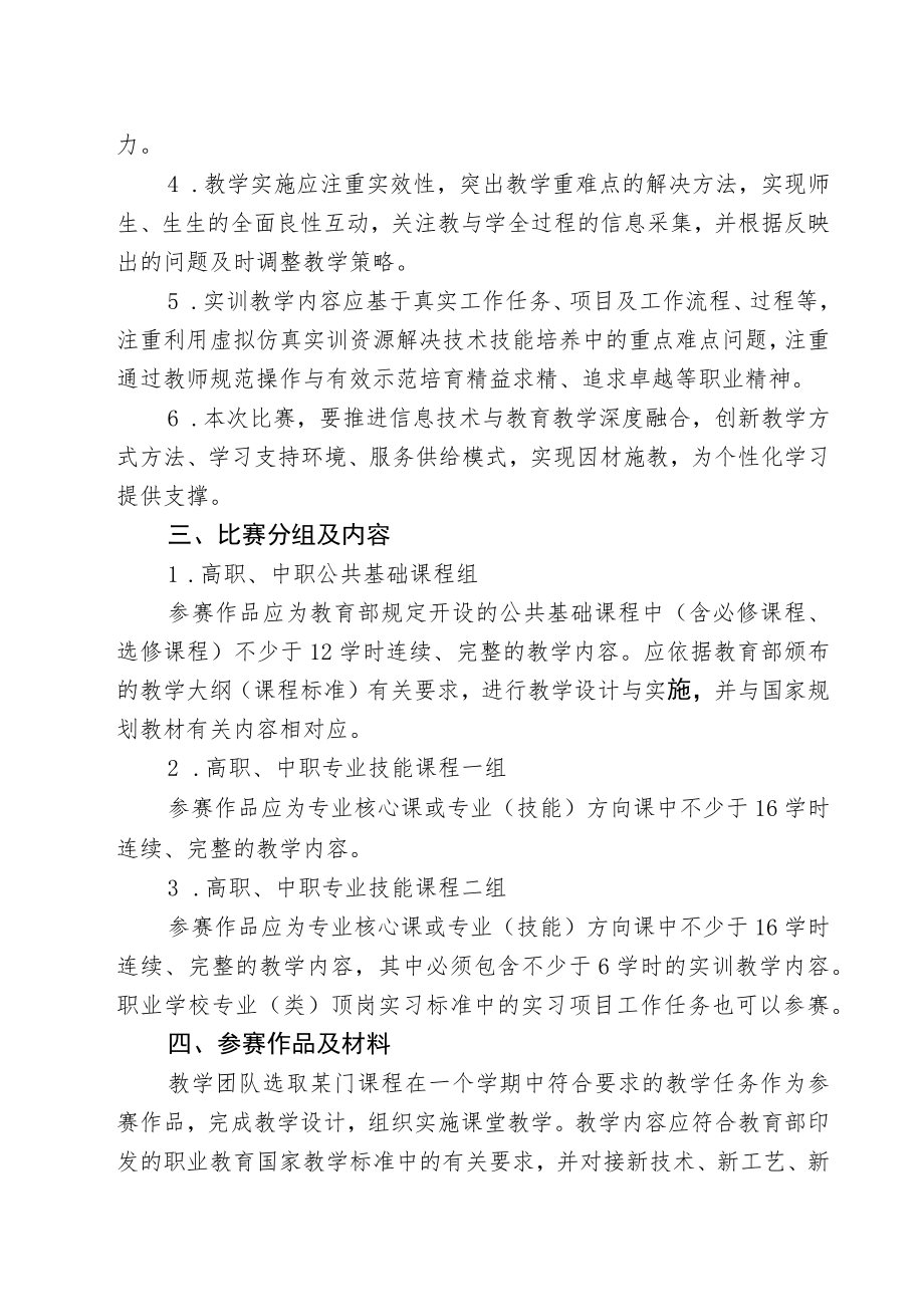 安徽机械工业学校2021年教师教学能力比赛方案.docx_第2页