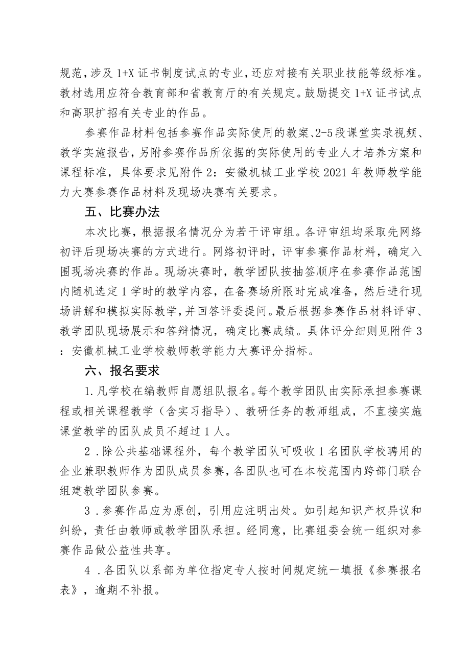 安徽机械工业学校2021年教师教学能力比赛方案.docx_第3页