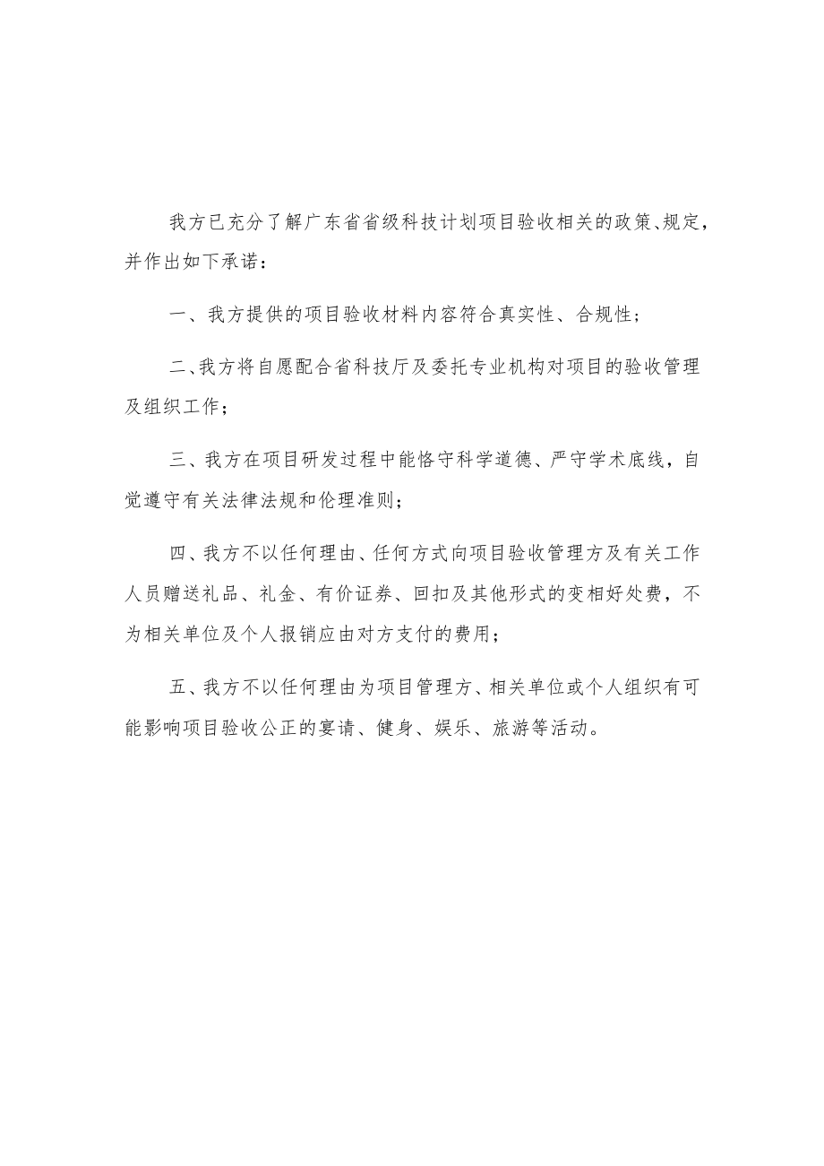 恪守诚信承诺书.docx_第1页