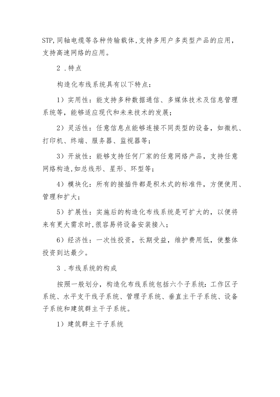 构造化布线综述.docx_第3页