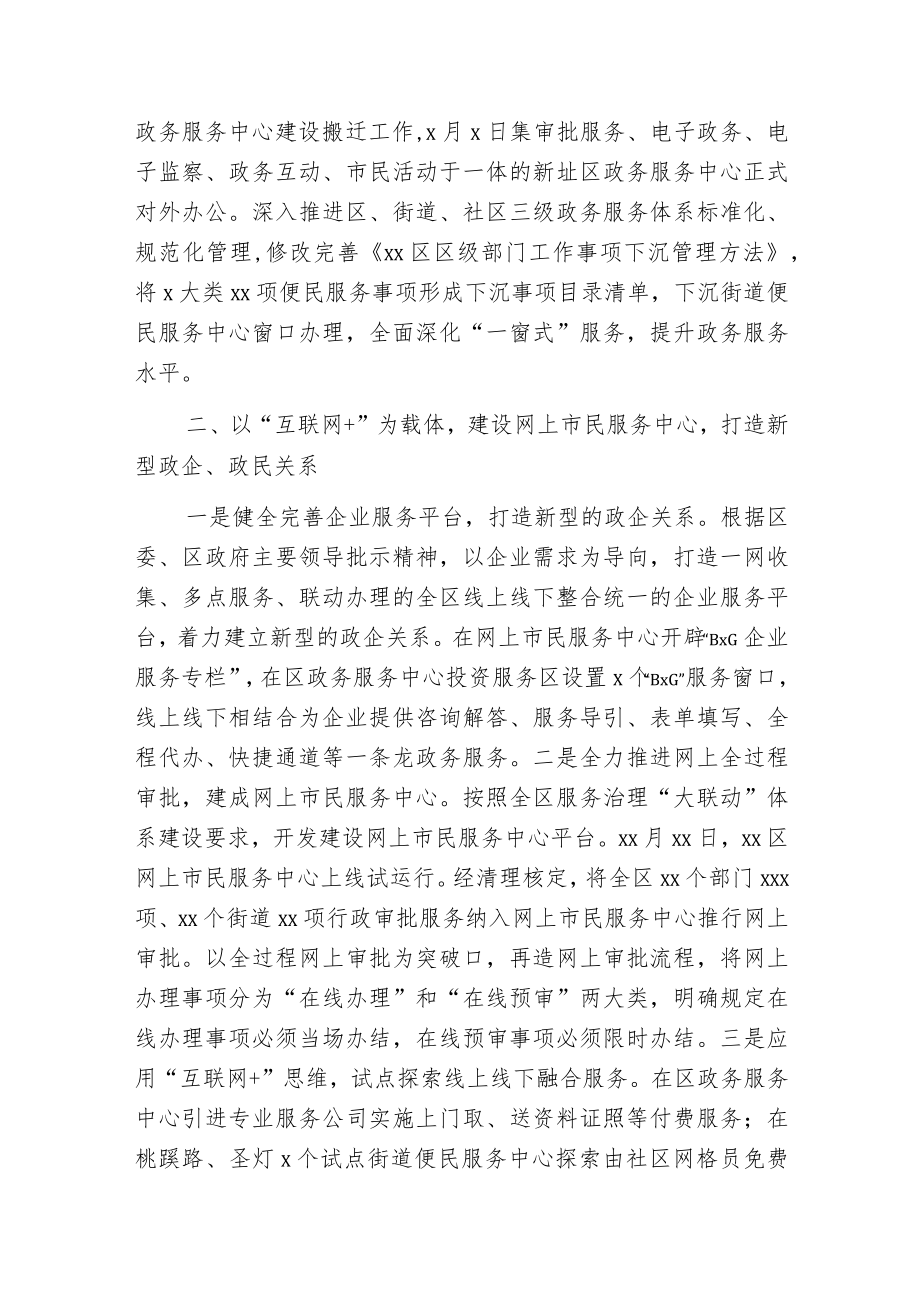 服务管理办公室2021年工作总结及工作计划范文.docx_第2页