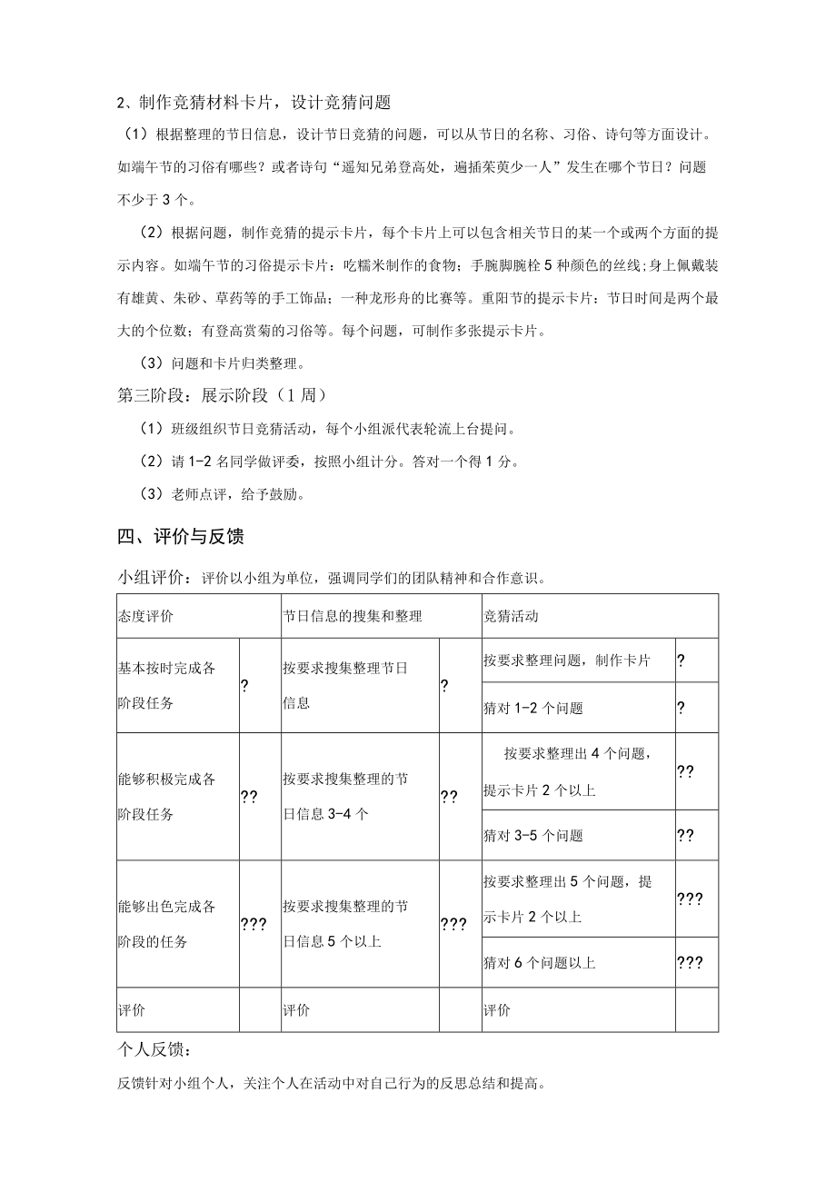 道德与法治九年级上册综合实践活动设计“竞猜活动—猜传统节日守精神家园”.docx_第2页