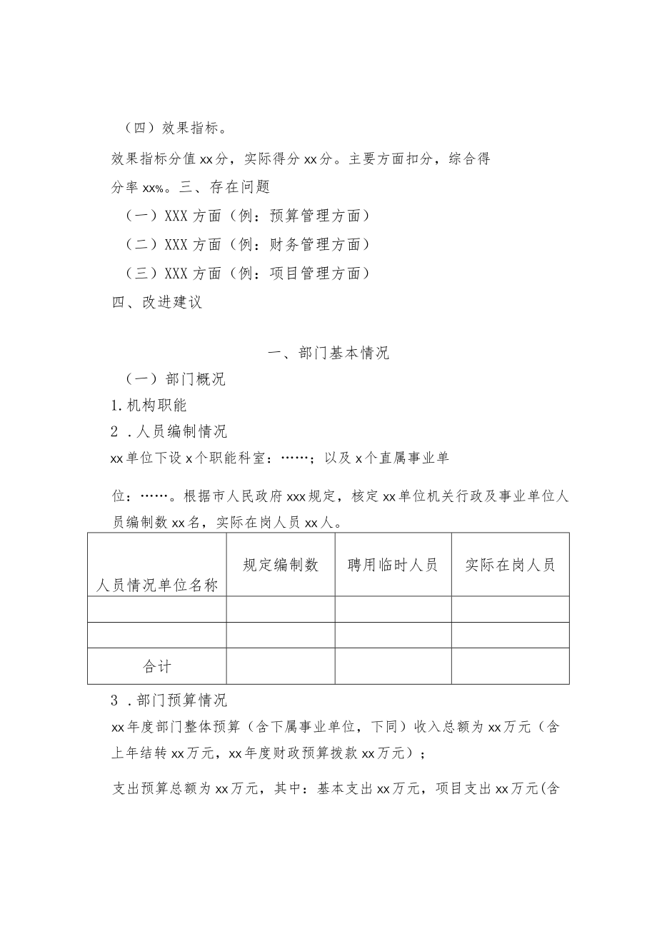 部门整体支出绩效评价报告.docx_第2页