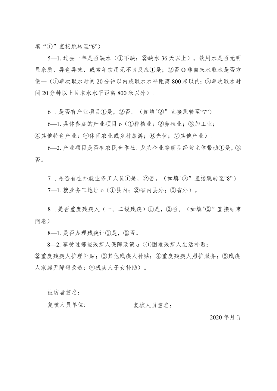 非建档立卡户情况调查问卷.docx_第2页