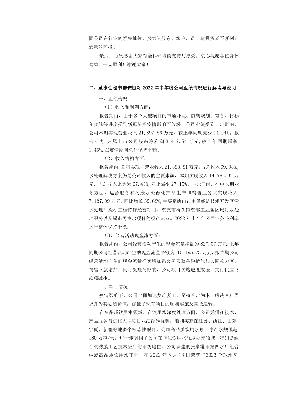 金科环境股份有限公司投资者关系活动记录表.docx_第3页