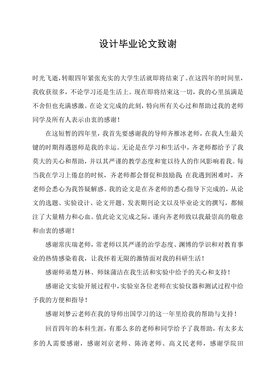 设计毕业论文致谢.docx_第1页