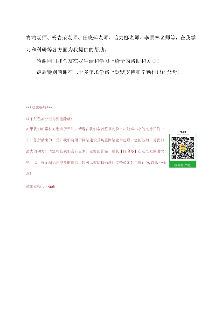 设计毕业论文致谢.docx_第2页