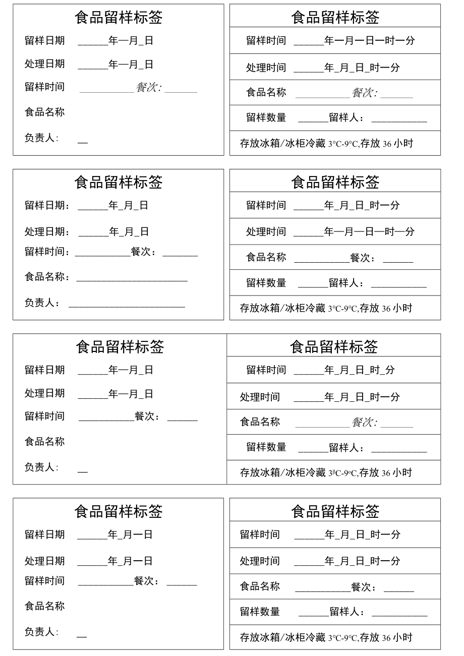 食品留样标签.docx_第1页