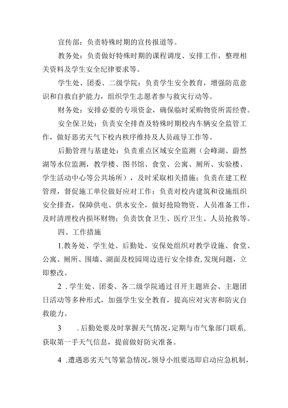 学校防汛抗旱应急预案.docx_第2页