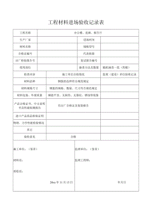 工程材料进场验收记录表.docx