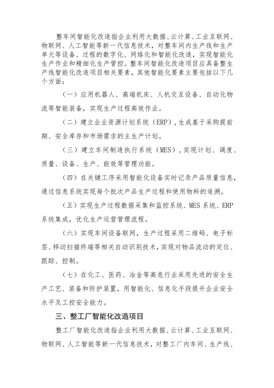 智能化技术改造项目申报指南.docx_第2页