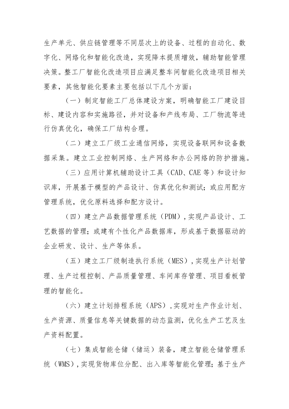 智能化技术改造项目申报指南.docx_第3页