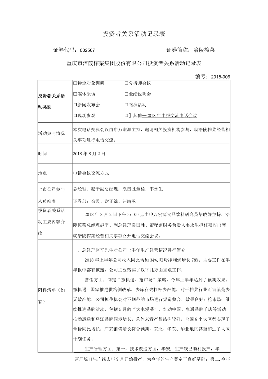 投资者关系活动记录表.docx_第1页