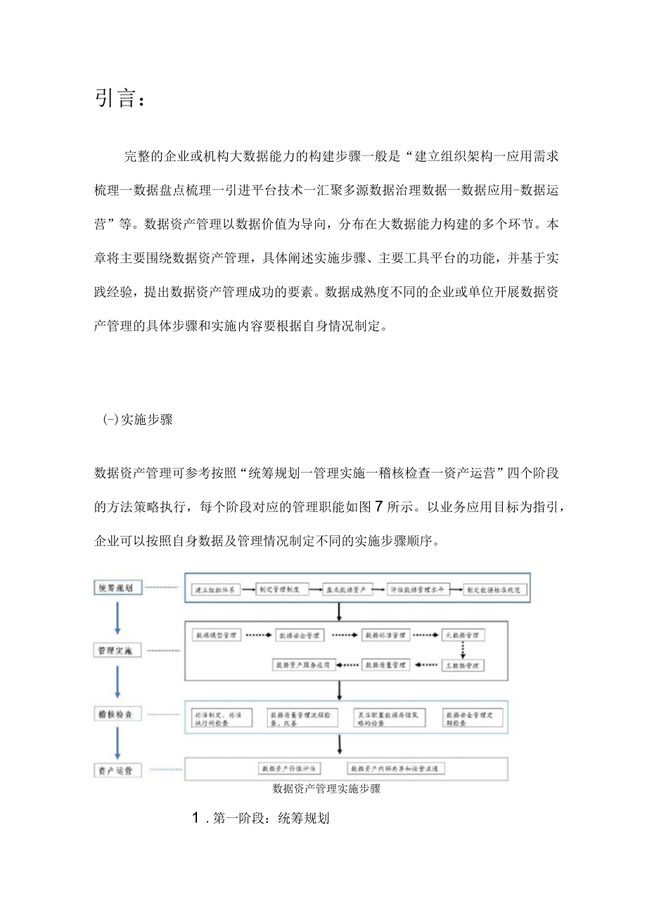 最新数据治理体系实施步骤.docx_第1页