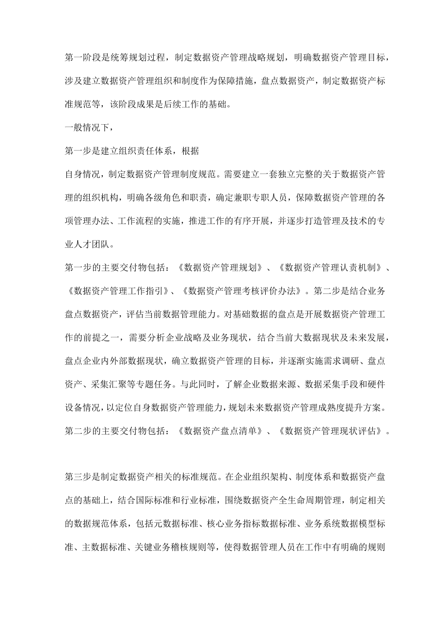 最新数据治理体系实施步骤.docx_第2页