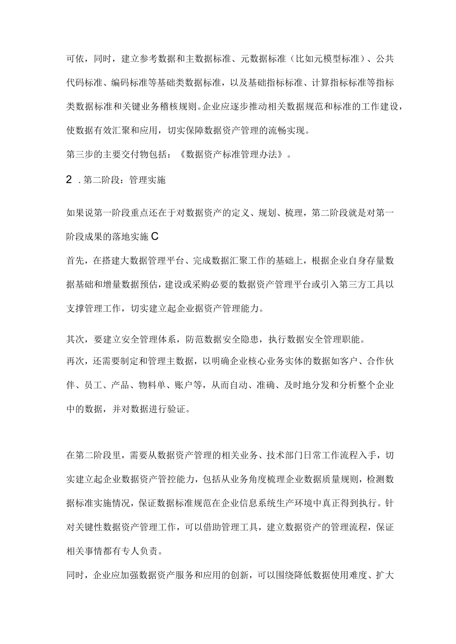 最新数据治理体系实施步骤.docx_第3页