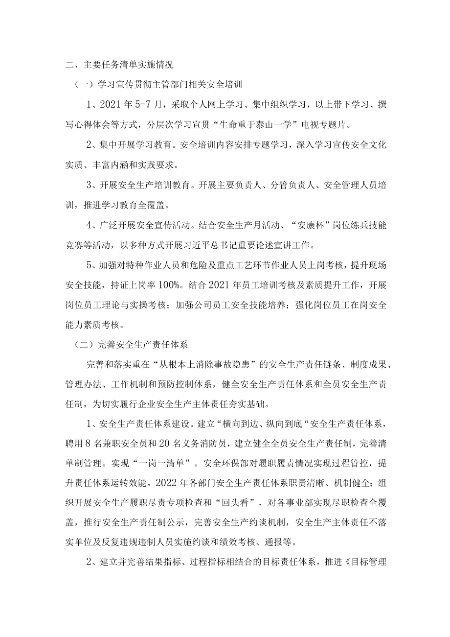 安全生产专项整治三年行动工作总结汇编八篇.docx_第2页