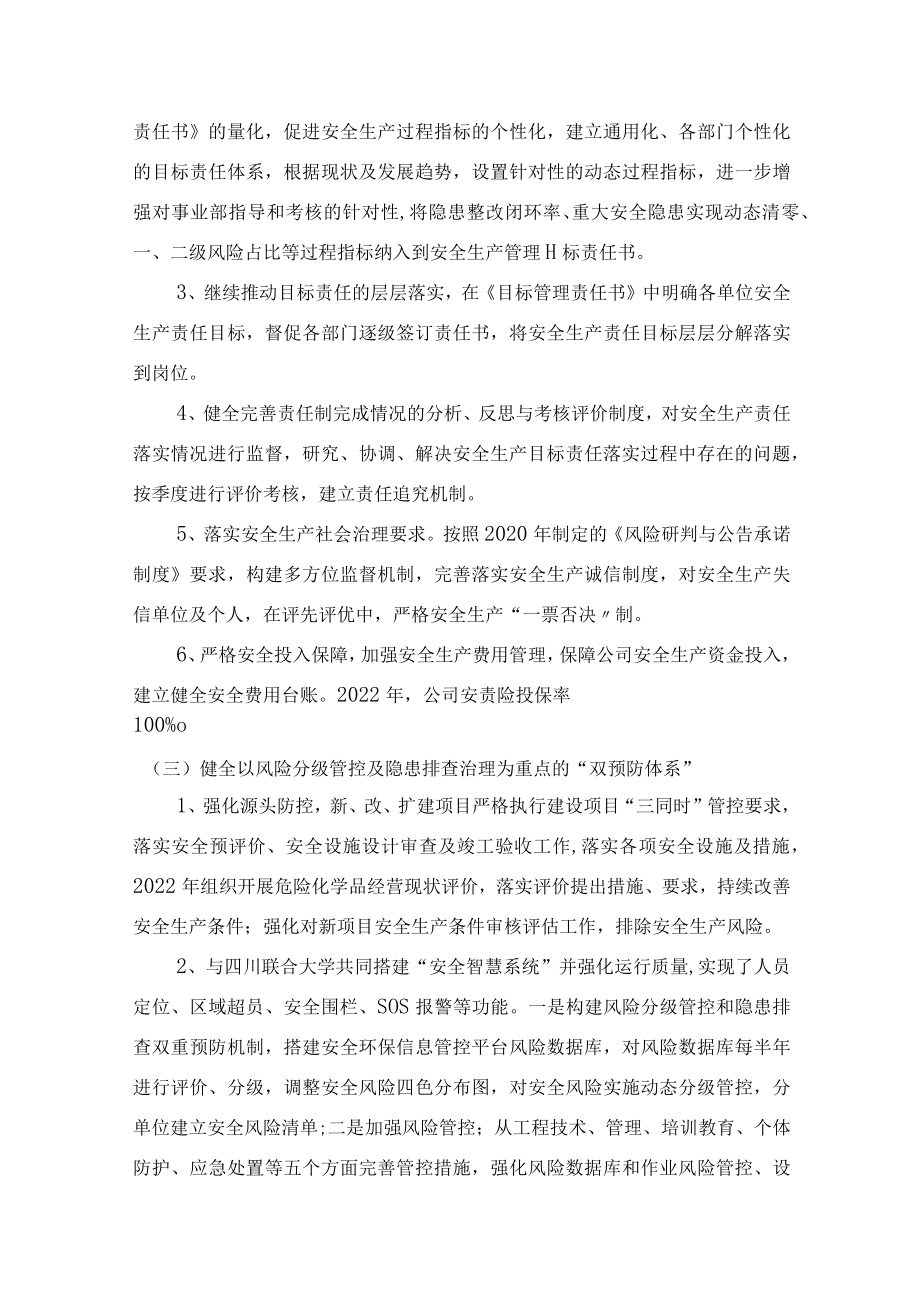 安全生产专项整治三年行动工作总结汇编八篇.docx_第3页