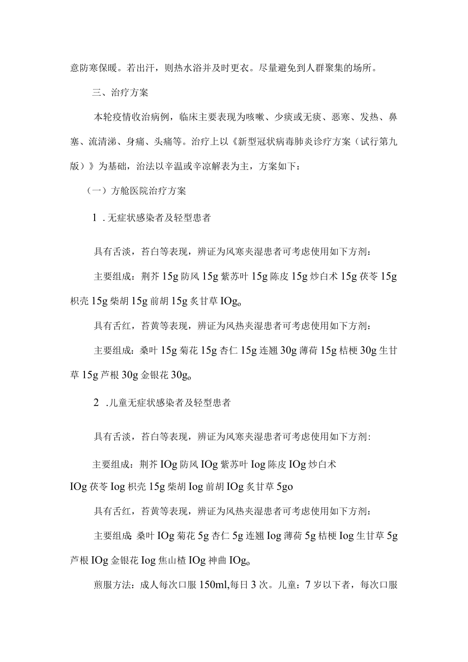 新冠肺炎中医院预防和治疗方案汇编.docx_第3页