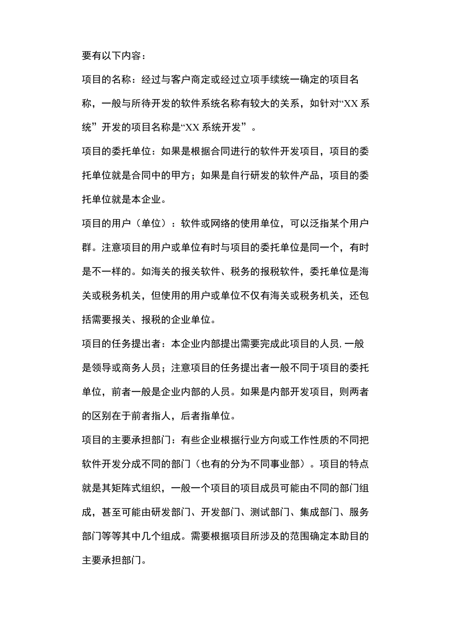 软件开发项目计划书格式(优秀范文五篇).docx_第3页