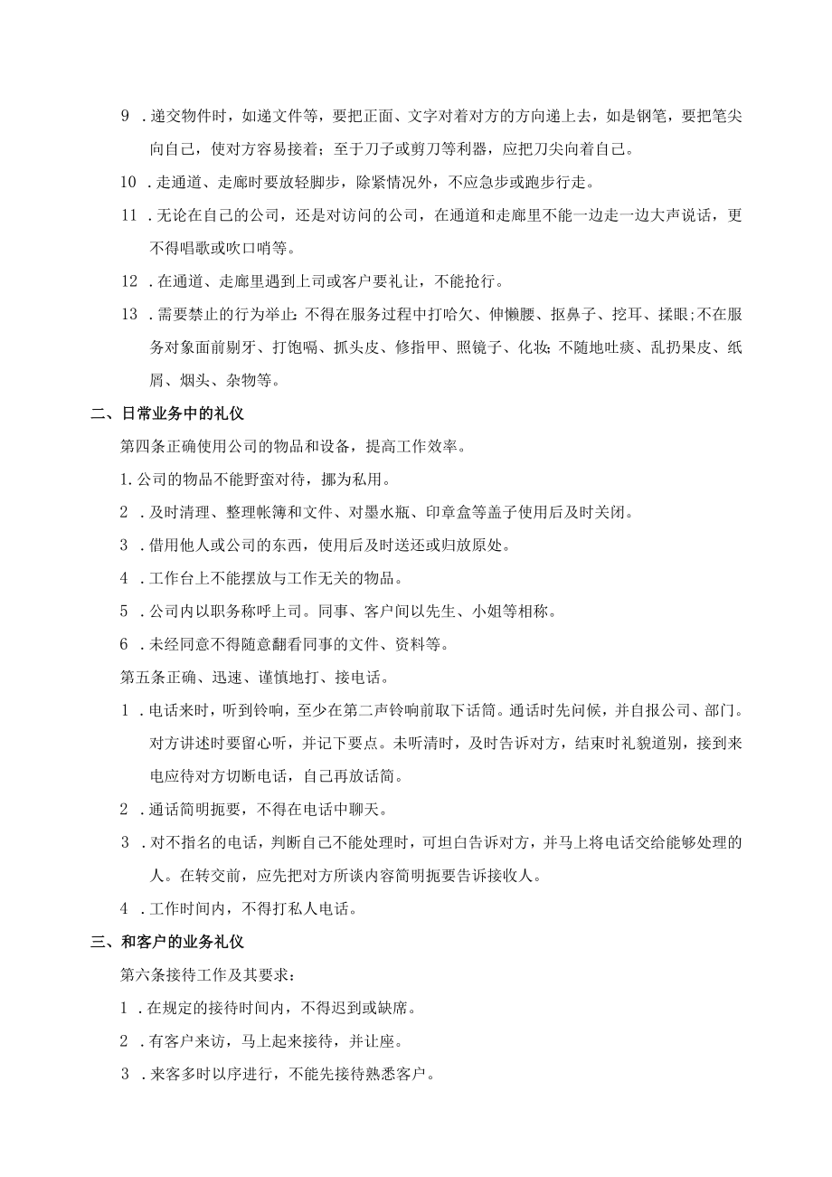 金地物业员工礼仪规范.docx_第2页