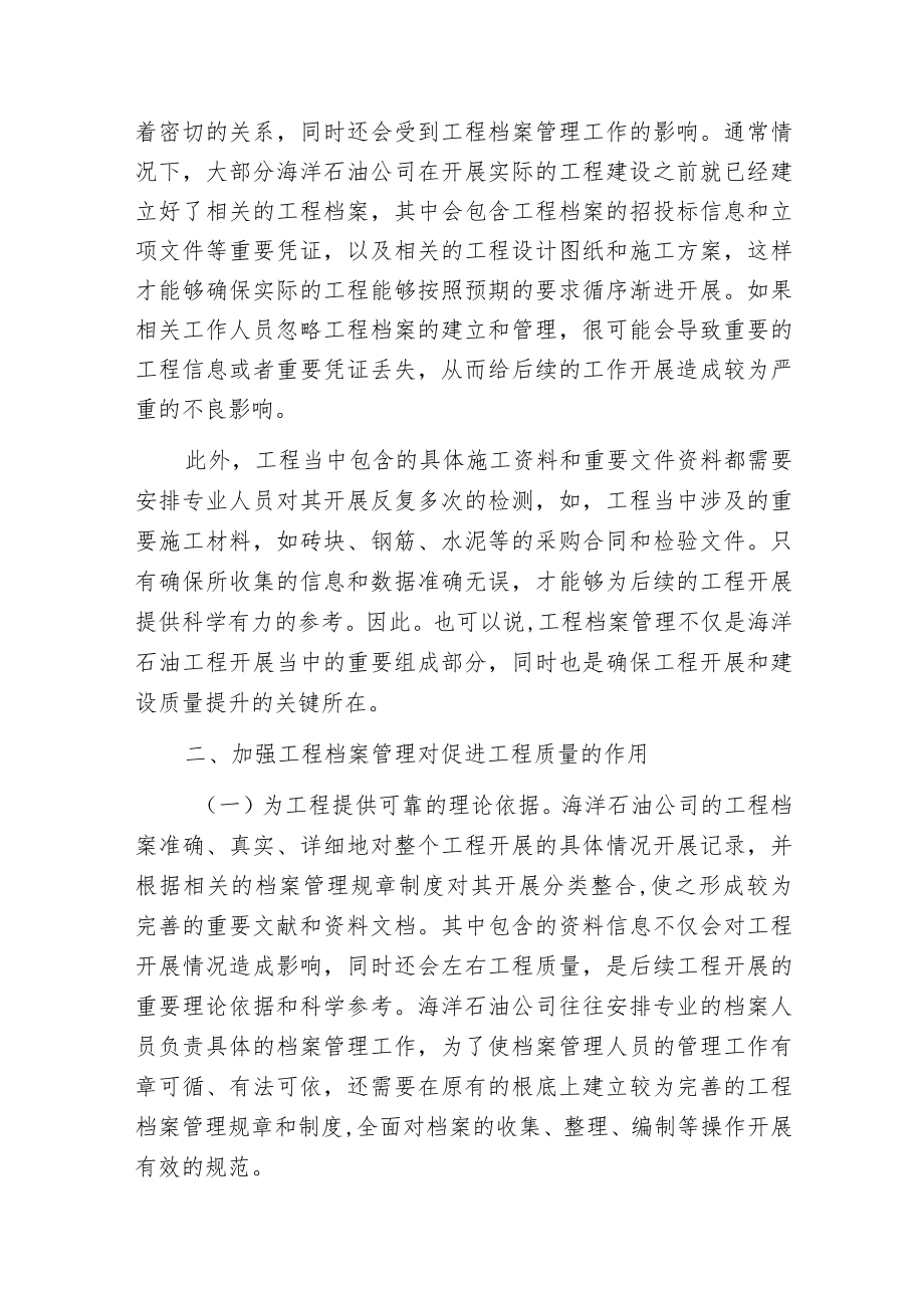 工程档案管理对促进工程质量的作用.docx_第2页