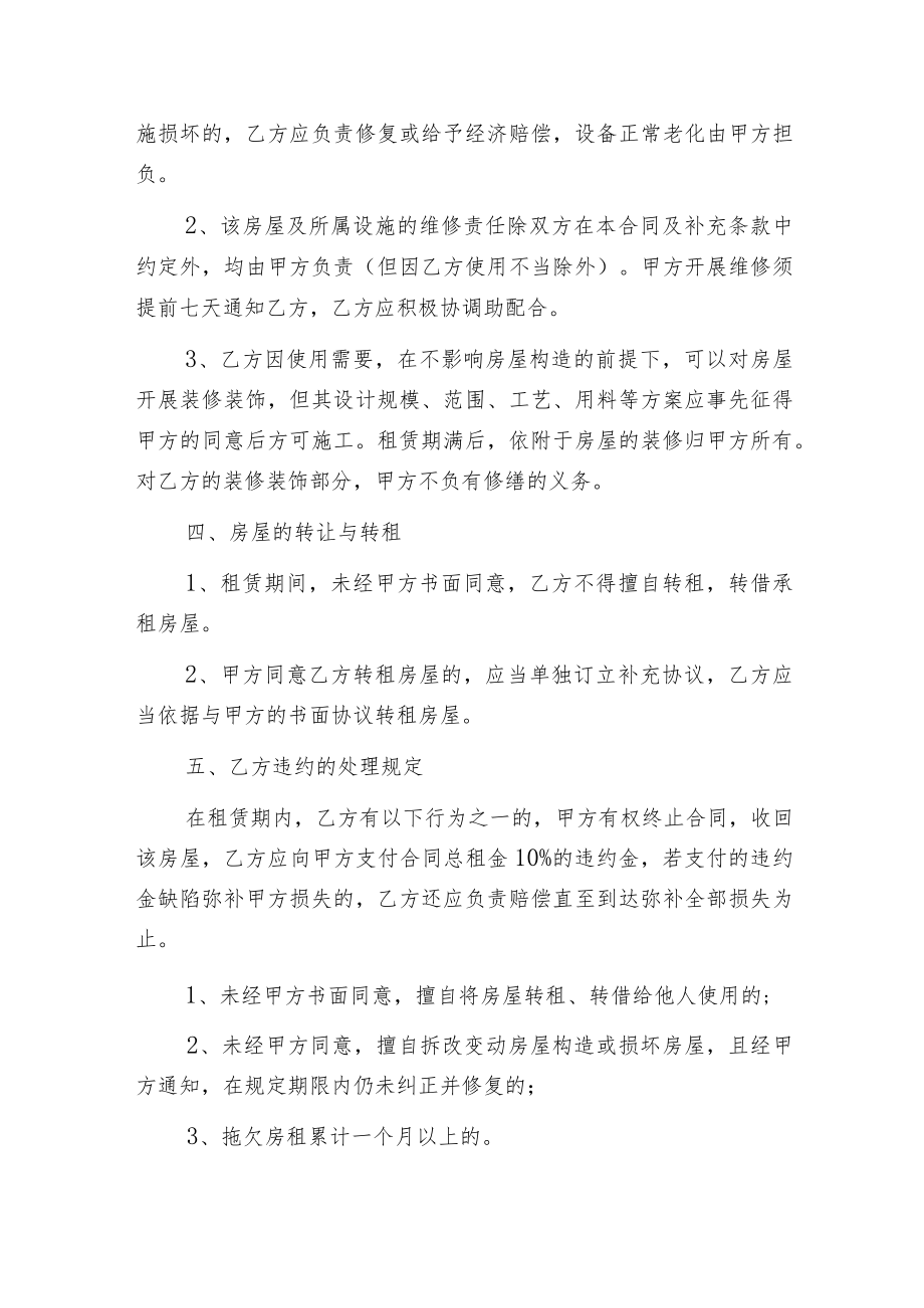 无常房屋租赁协议文档.docx_第2页