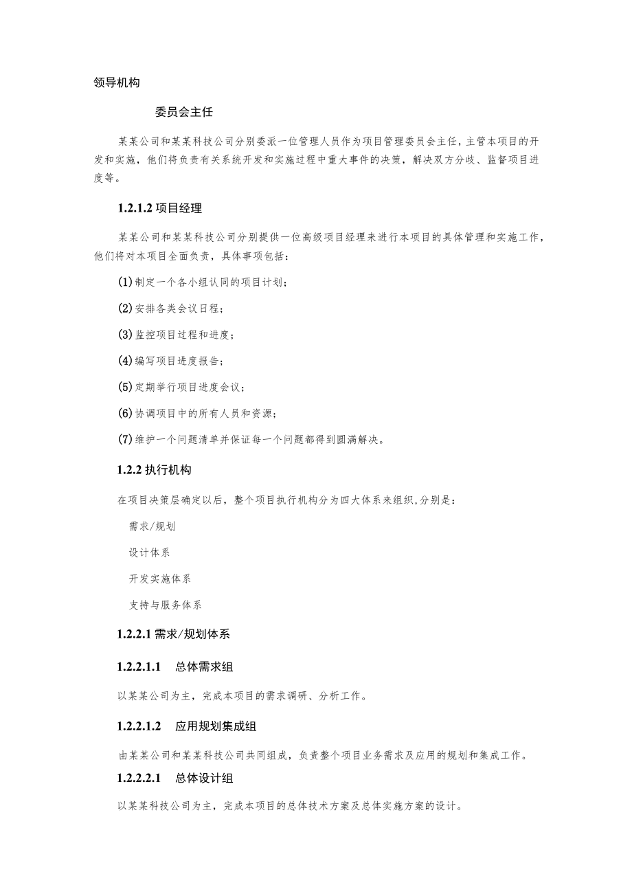 物流与电子XML信息交换系统工程管理.docx_第3页