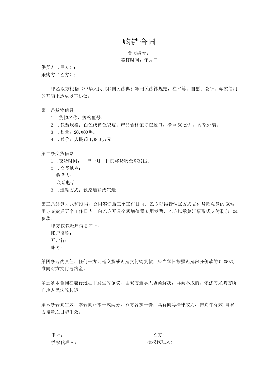 购销合同.docx_第1页