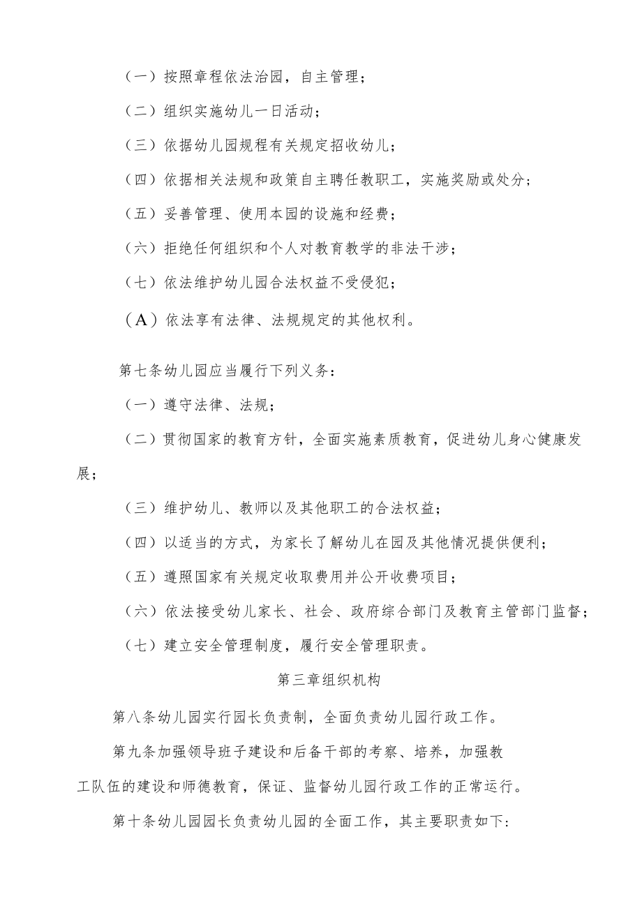 邛崃市平乐镇中心幼儿园章程.docx_第2页