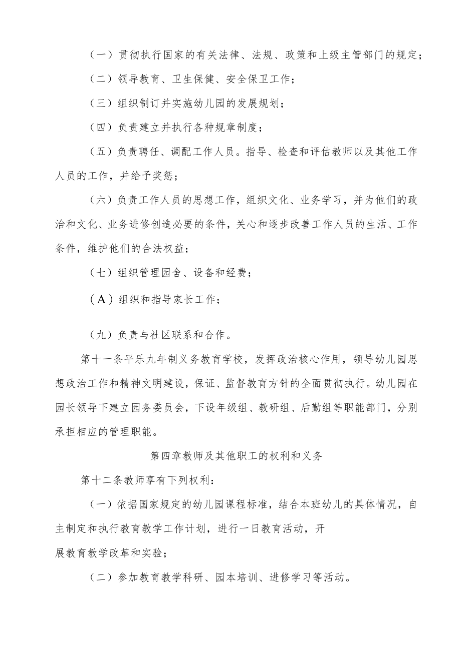 邛崃市平乐镇中心幼儿园章程.docx_第3页