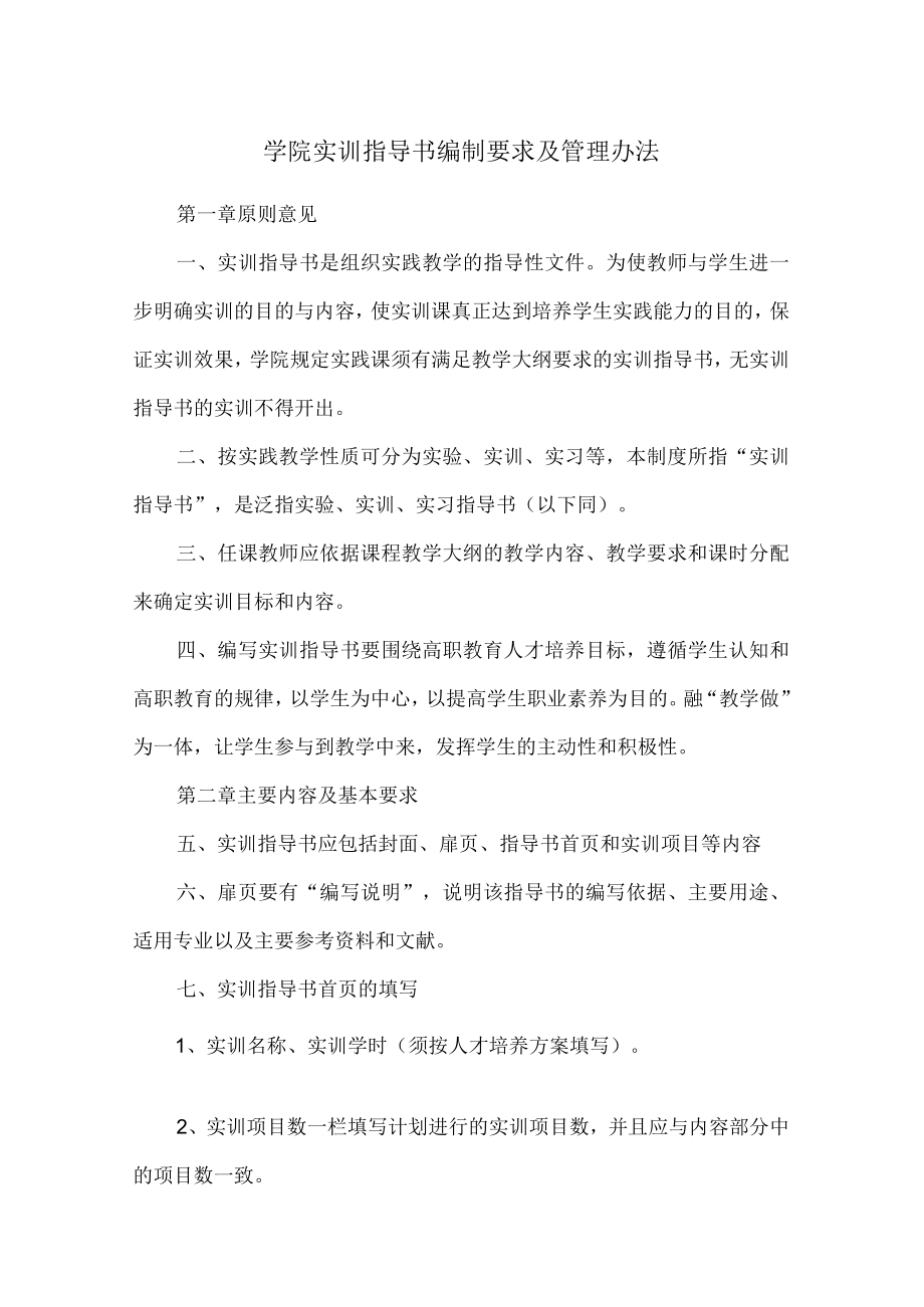 学院实训指导书编制要求及管理办法.docx_第1页