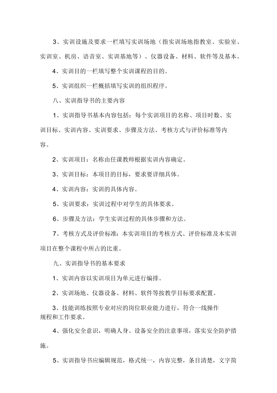 学院实训指导书编制要求及管理办法.docx_第2页