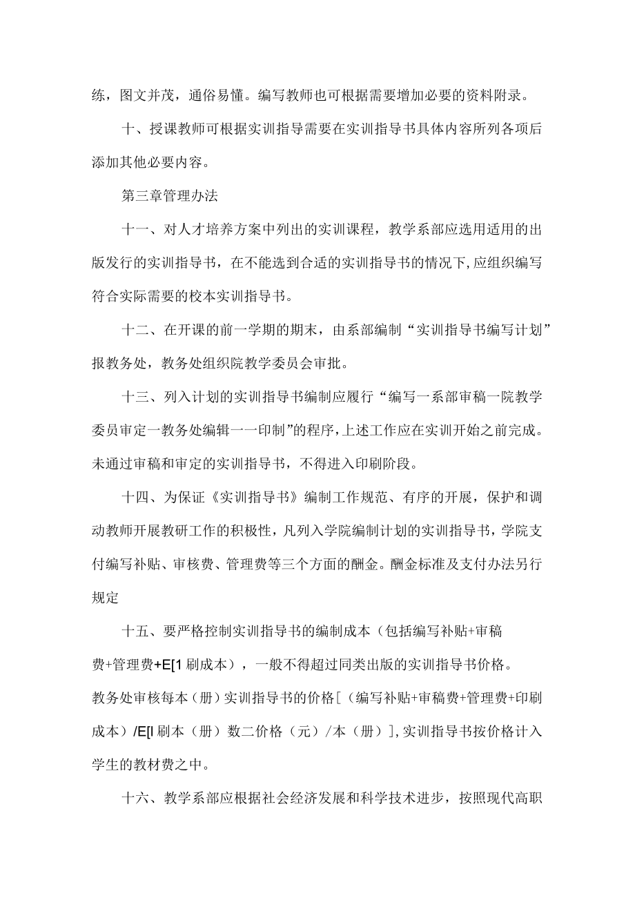 学院实训指导书编制要求及管理办法.docx_第3页