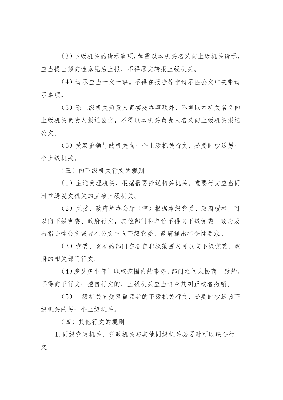 文件的形成、处理与管理.docx_第2页