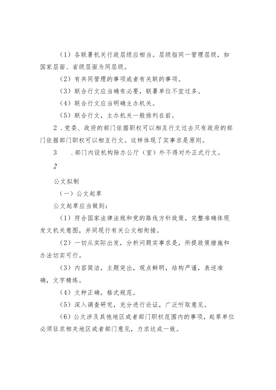 文件的形成、处理与管理.docx_第3页